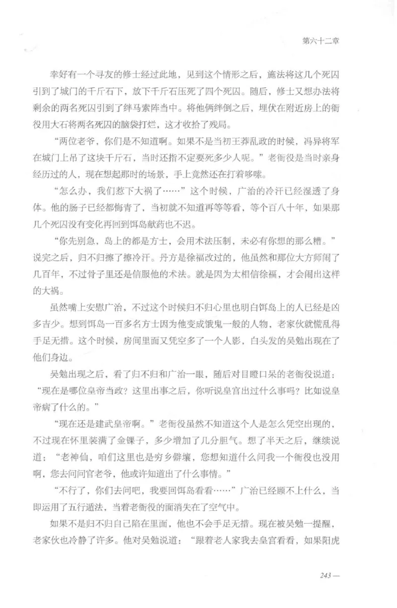 08.《勉传&middot;潜龙初升-2》[耳东水寿编著][广东人民出版社][978-7-218-13579-3][2019.8][P367]_绝版书_天涯系列_t涯_《天涯神贴去水印纯干货收藏版-汇总版》天涯的干货[pdf]_天涯社区优质书籍