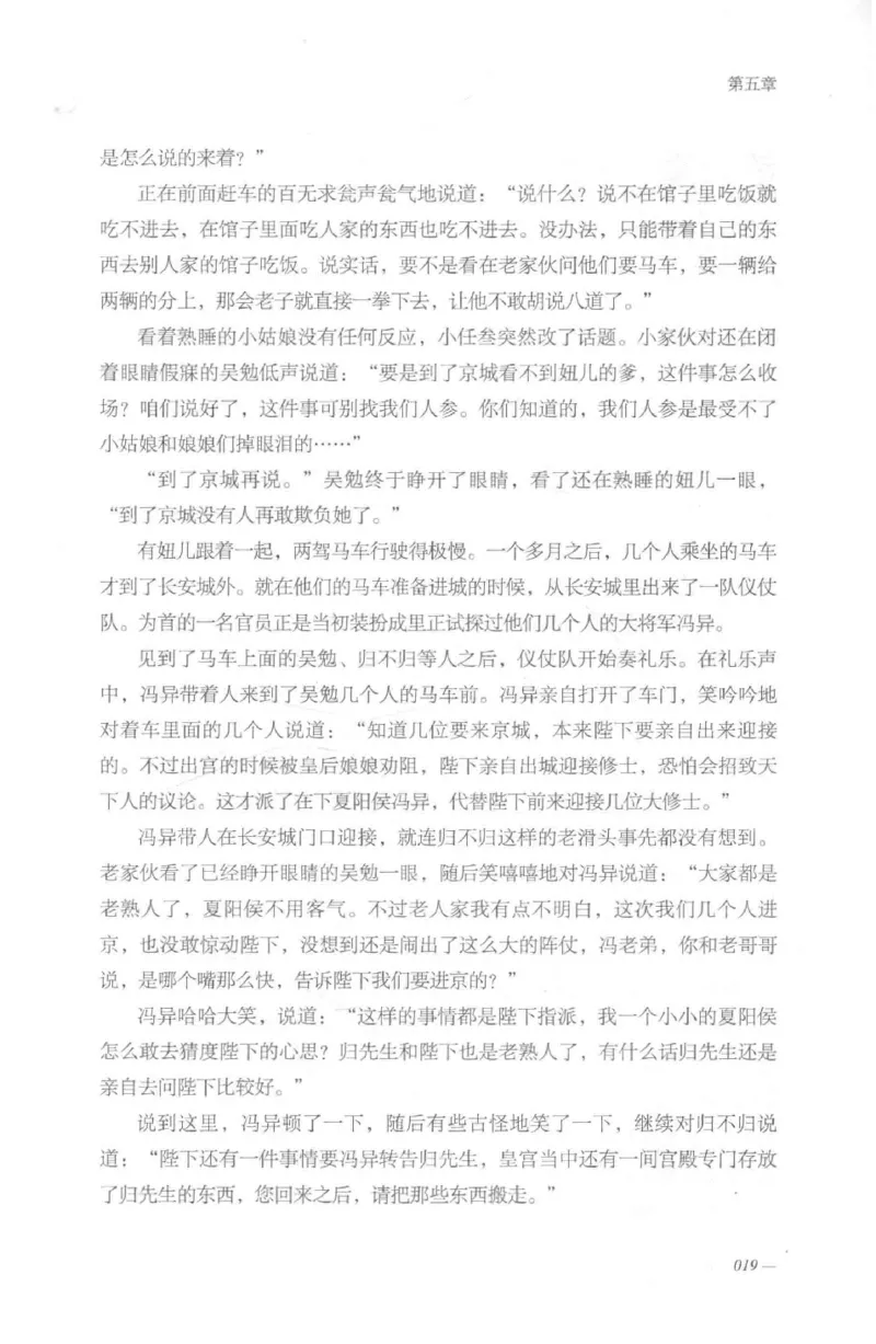 08.《勉传&middot;潜龙初升-2》[耳东水寿编著][广东人民出版社][978-7-218-13579-3][2019.8][P367]_绝版书_天涯系列_t涯_《天涯神贴去水印纯干货收藏版-汇总版》天涯的干货[pdf]_天涯社区优质书籍