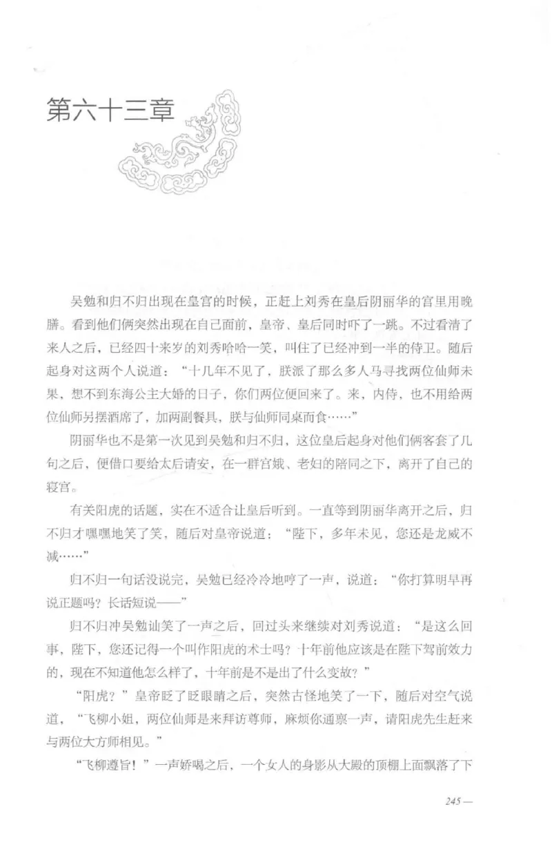 08.《勉传&middot;潜龙初升-2》[耳东水寿编著][广东人民出版社][978-7-218-13579-3][2019.8][P367]_绝版书_天涯系列_t涯_《天涯神贴去水印纯干货收藏版-汇总版》天涯的干货[pdf]_天涯社区优质书籍