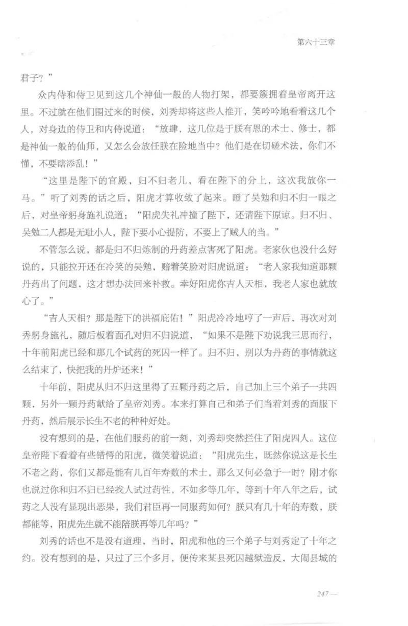 08.《勉传&middot;潜龙初升-2》[耳东水寿编著][广东人民出版社][978-7-218-13579-3][2019.8][P367]_绝版书_天涯系列_t涯_《天涯神贴去水印纯干货收藏版-汇总版》天涯的干货[pdf]_天涯社区优质书籍