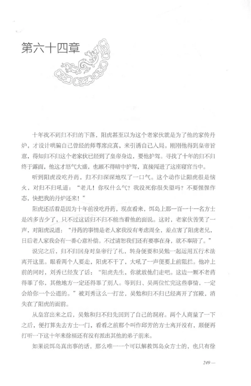 08.《勉传&middot;潜龙初升-2》[耳东水寿编著][广东人民出版社][978-7-218-13579-3][2019.8][P367]_绝版书_天涯系列_t涯_《天涯神贴去水印纯干货收藏版-汇总版》天涯的干货[pdf]_天涯社区优质书籍