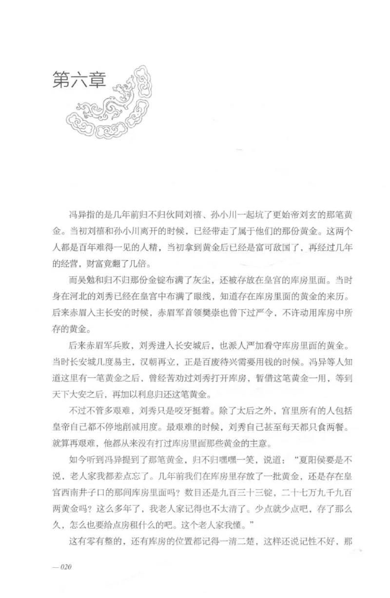 08.《勉传&middot;潜龙初升-2》[耳东水寿编著][广东人民出版社][978-7-218-13579-3][2019.8][P367]_绝版书_天涯系列_t涯_《天涯神贴去水印纯干货收藏版-汇总版》天涯的干货[pdf]_天涯社区优质书籍