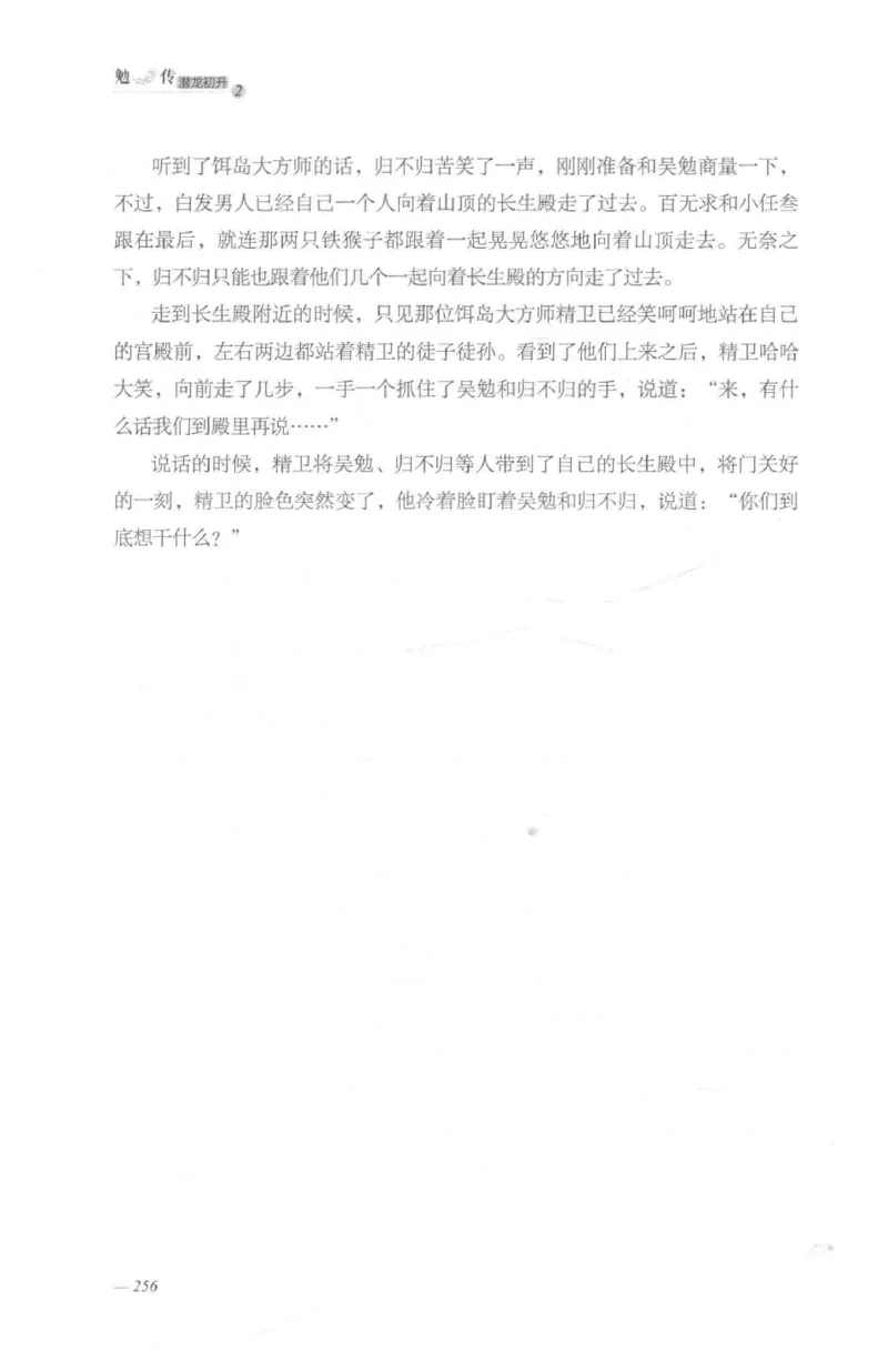 08.《勉传&middot;潜龙初升-2》[耳东水寿编著][广东人民出版社][978-7-218-13579-3][2019.8][P367]_绝版书_天涯系列_t涯_《天涯神贴去水印纯干货收藏版-汇总版》天涯的干货[pdf]_天涯社区优质书籍