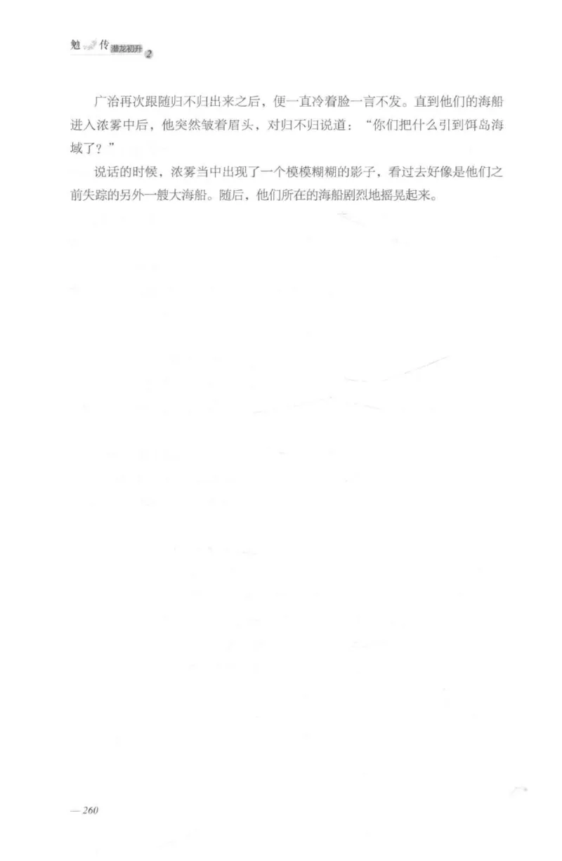 08.《勉传&middot;潜龙初升-2》[耳东水寿编著][广东人民出版社][978-7-218-13579-3][2019.8][P367]_绝版书_天涯系列_t涯_《天涯神贴去水印纯干货收藏版-汇总版》天涯的干货[pdf]_天涯社区优质书籍