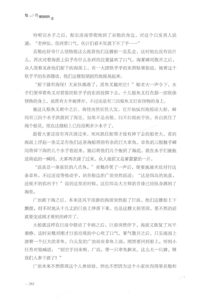 08.《勉传&middot;潜龙初升-2》[耳东水寿编著][广东人民出版社][978-7-218-13579-3][2019.8][P367]_绝版书_天涯系列_t涯_《天涯神贴去水印纯干货收藏版-汇总版》天涯的干货[pdf]_天涯社区优质书籍