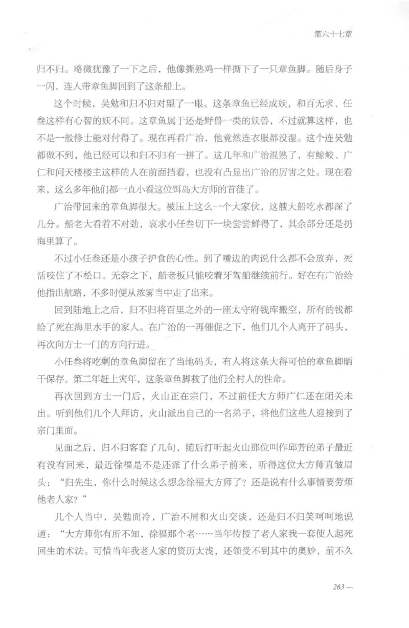 08.《勉传&middot;潜龙初升-2》[耳东水寿编著][广东人民出版社][978-7-218-13579-3][2019.8][P367]_绝版书_天涯系列_t涯_《天涯神贴去水印纯干货收藏版-汇总版》天涯的干货[pdf]_天涯社区优质书籍