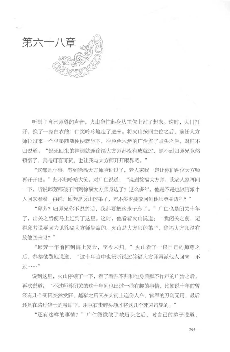 08.《勉传&middot;潜龙初升-2》[耳东水寿编著][广东人民出版社][978-7-218-13579-3][2019.8][P367]_绝版书_天涯系列_t涯_《天涯神贴去水印纯干货收藏版-汇总版》天涯的干货[pdf]_天涯社区优质书籍