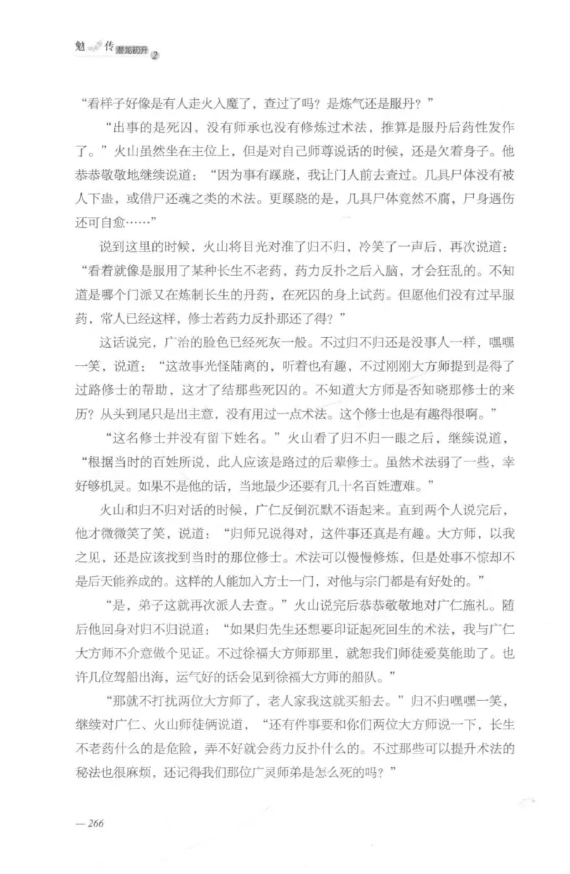 08.《勉传&middot;潜龙初升-2》[耳东水寿编著][广东人民出版社][978-7-218-13579-3][2019.8][P367]_绝版书_天涯系列_t涯_《天涯神贴去水印纯干货收藏版-汇总版》天涯的干货[pdf]_天涯社区优质书籍