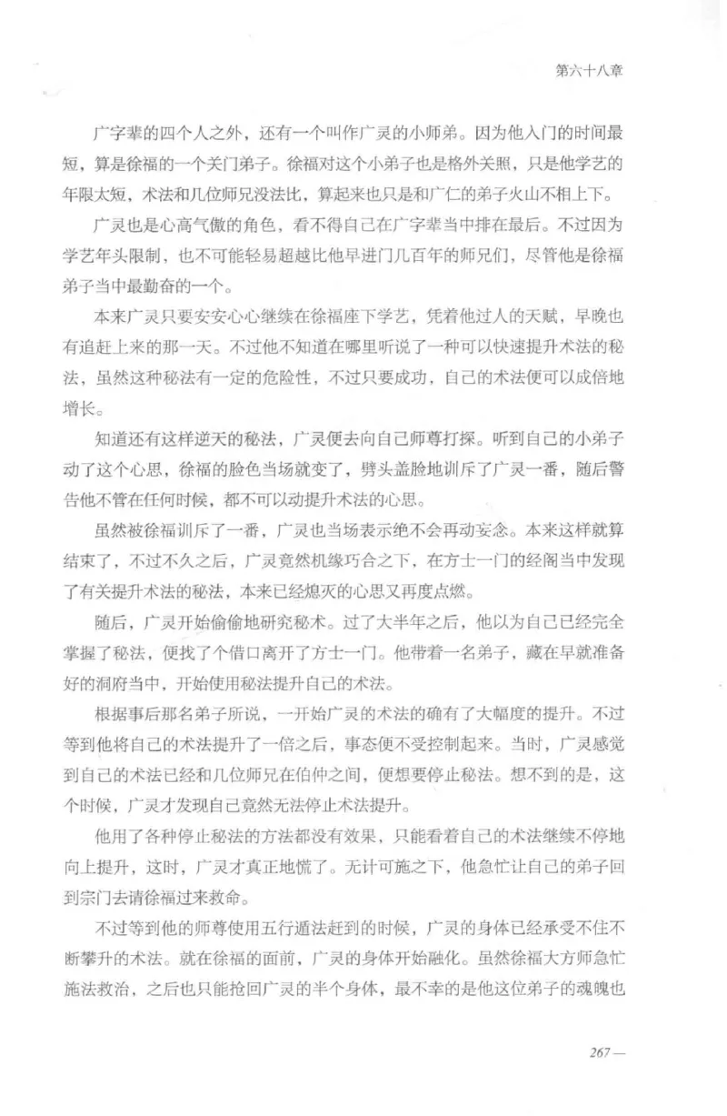 08.《勉传&middot;潜龙初升-2》[耳东水寿编著][广东人民出版社][978-7-218-13579-3][2019.8][P367]_绝版书_天涯系列_t涯_《天涯神贴去水印纯干货收藏版-汇总版》天涯的干货[pdf]_天涯社区优质书籍