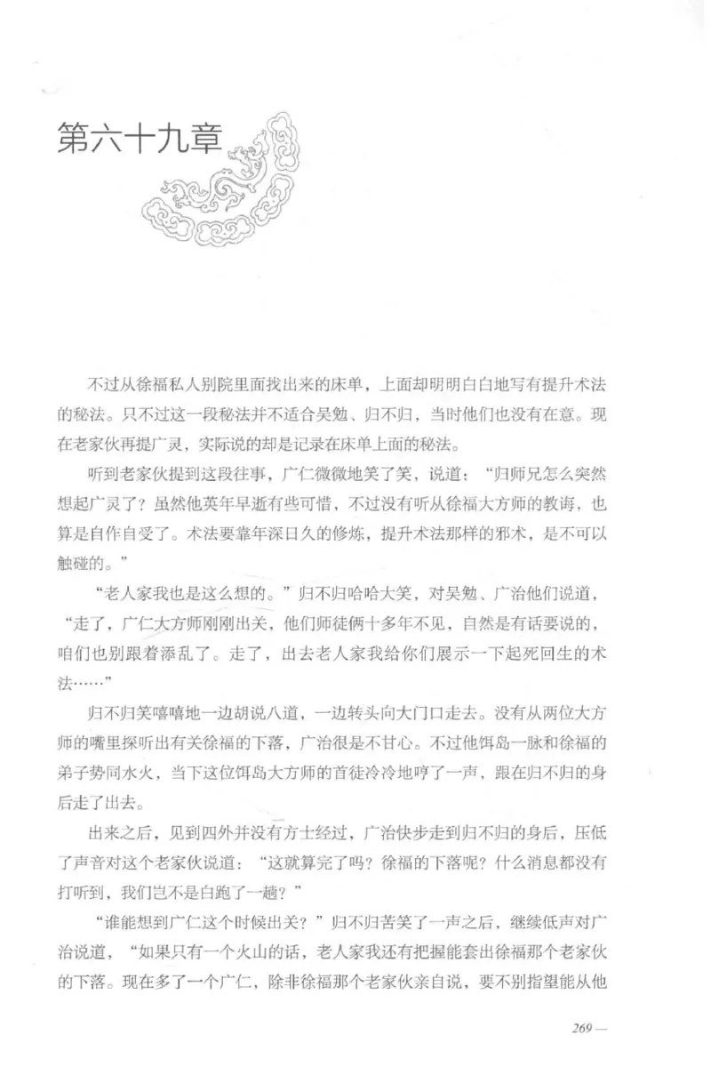 08.《勉传&middot;潜龙初升-2》[耳东水寿编著][广东人民出版社][978-7-218-13579-3][2019.8][P367]_绝版书_天涯系列_t涯_《天涯神贴去水印纯干货收藏版-汇总版》天涯的干货[pdf]_天涯社区优质书籍