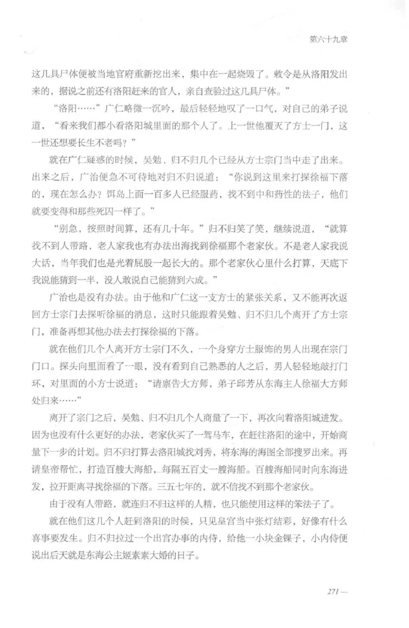 08.《勉传&middot;潜龙初升-2》[耳东水寿编著][广东人民出版社][978-7-218-13579-3][2019.8][P367]_绝版书_天涯系列_t涯_《天涯神贴去水印纯干货收藏版-汇总版》天涯的干货[pdf]_天涯社区优质书籍