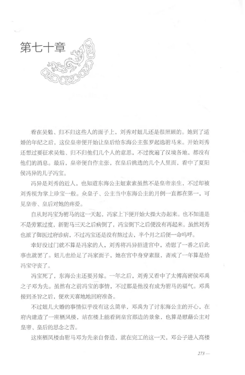 08.《勉传&middot;潜龙初升-2》[耳东水寿编著][广东人民出版社][978-7-218-13579-3][2019.8][P367]_绝版书_天涯系列_t涯_《天涯神贴去水印纯干货收藏版-汇总版》天涯的干货[pdf]_天涯社区优质书籍