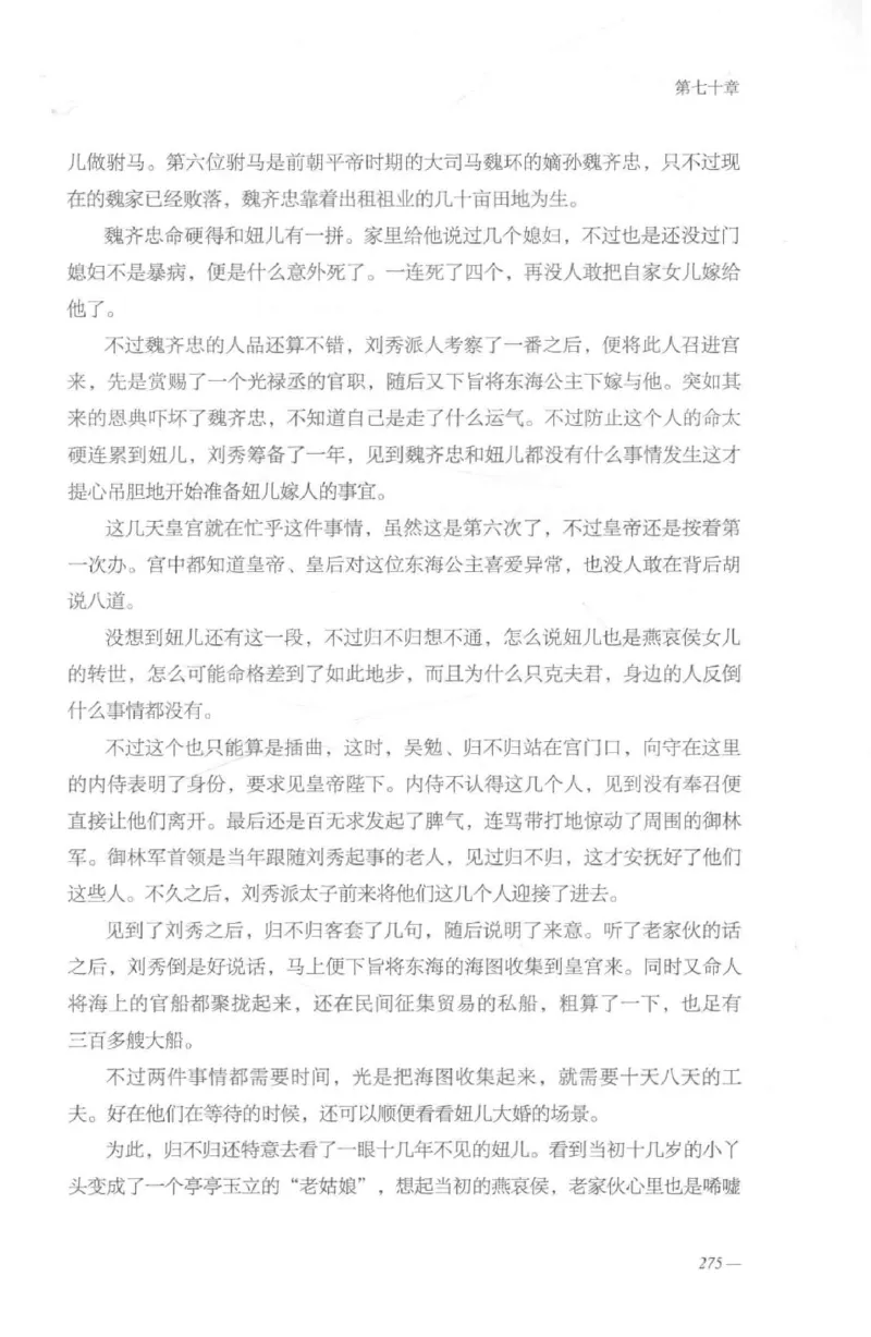 08.《勉传&middot;潜龙初升-2》[耳东水寿编著][广东人民出版社][978-7-218-13579-3][2019.8][P367]_绝版书_天涯系列_t涯_《天涯神贴去水印纯干货收藏版-汇总版》天涯的干货[pdf]_天涯社区优质书籍