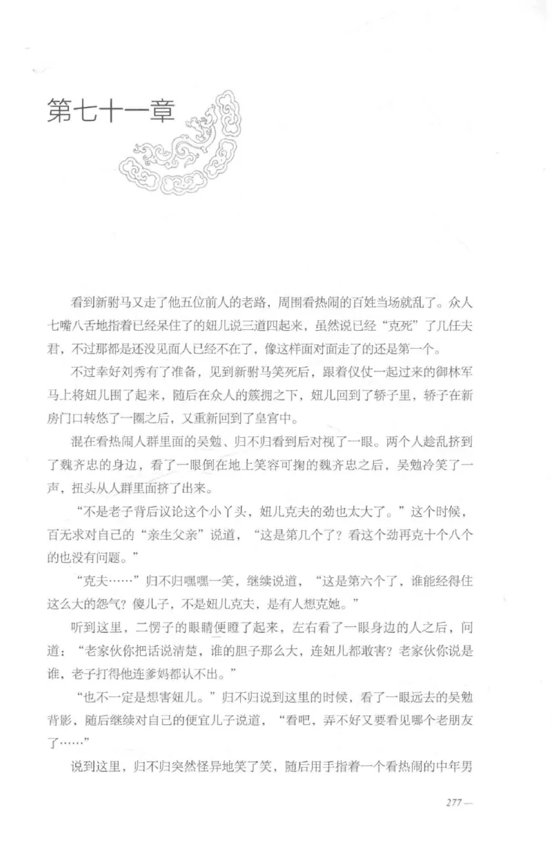 08.《勉传&middot;潜龙初升-2》[耳东水寿编著][广东人民出版社][978-7-218-13579-3][2019.8][P367]_绝版书_天涯系列_t涯_《天涯神贴去水印纯干货收藏版-汇总版》天涯的干货[pdf]_天涯社区优质书籍