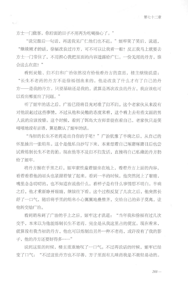 08.《勉传&middot;潜龙初升-2》[耳东水寿编著][广东人民出版社][978-7-218-13579-3][2019.8][P367]_绝版书_天涯系列_t涯_《天涯神贴去水印纯干货收藏版-汇总版》天涯的干货[pdf]_天涯社区优质书籍
