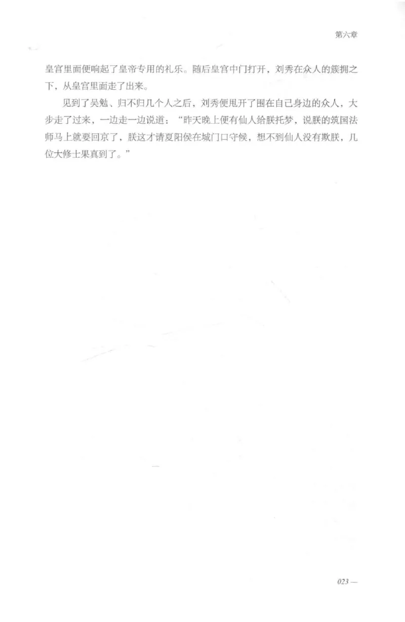 08.《勉传&middot;潜龙初升-2》[耳东水寿编著][广东人民出版社][978-7-218-13579-3][2019.8][P367]_绝版书_天涯系列_t涯_《天涯神贴去水印纯干货收藏版-汇总版》天涯的干货[pdf]_天涯社区优质书籍