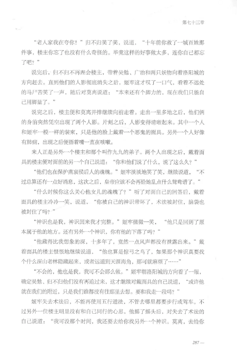 08.《勉传&middot;潜龙初升-2》[耳东水寿编著][广东人民出版社][978-7-218-13579-3][2019.8][P367]_绝版书_天涯系列_t涯_《天涯神贴去水印纯干货收藏版-汇总版》天涯的干货[pdf]_天涯社区优质书籍