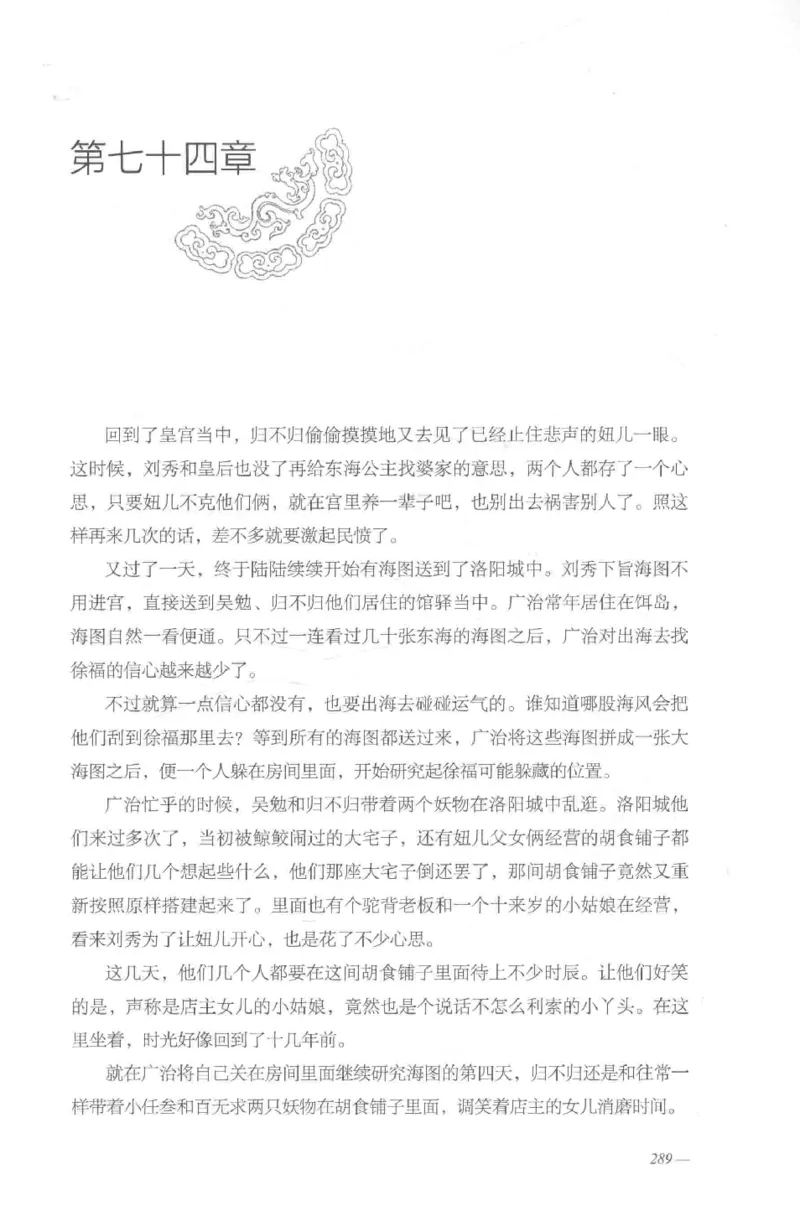 08.《勉传&middot;潜龙初升-2》[耳东水寿编著][广东人民出版社][978-7-218-13579-3][2019.8][P367]_绝版书_天涯系列_t涯_《天涯神贴去水印纯干货收藏版-汇总版》天涯的干货[pdf]_天涯社区优质书籍