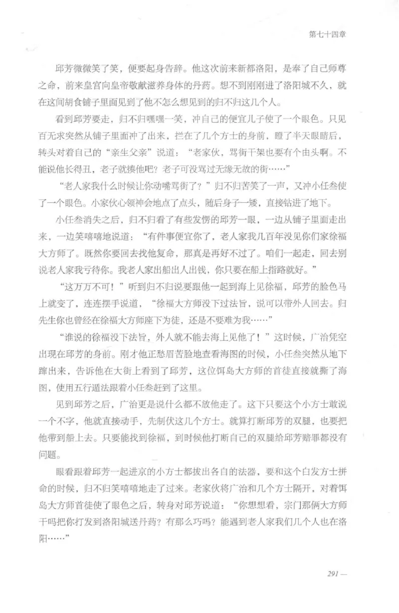 08.《勉传&middot;潜龙初升-2》[耳东水寿编著][广东人民出版社][978-7-218-13579-3][2019.8][P367]_绝版书_天涯系列_t涯_《天涯神贴去水印纯干货收藏版-汇总版》天涯的干货[pdf]_天涯社区优质书籍