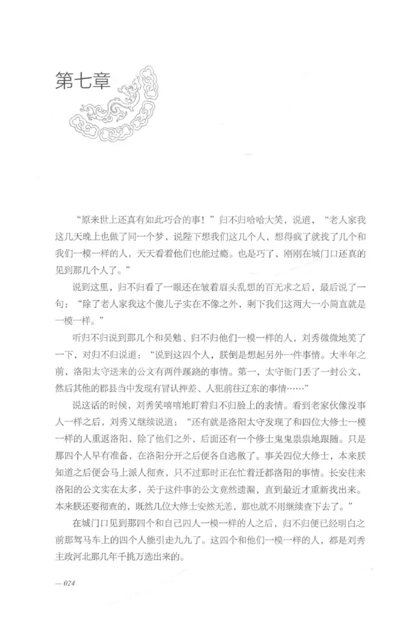 08.《勉传&middot;潜龙初升-2》[耳东水寿编著][广东人民出版社][978-7-218-13579-3][2019.8][P367]_绝版书_天涯系列_t涯_《天涯神贴去水印纯干货收藏版-汇总版》天涯的干货[pdf]_天涯社区优质书籍