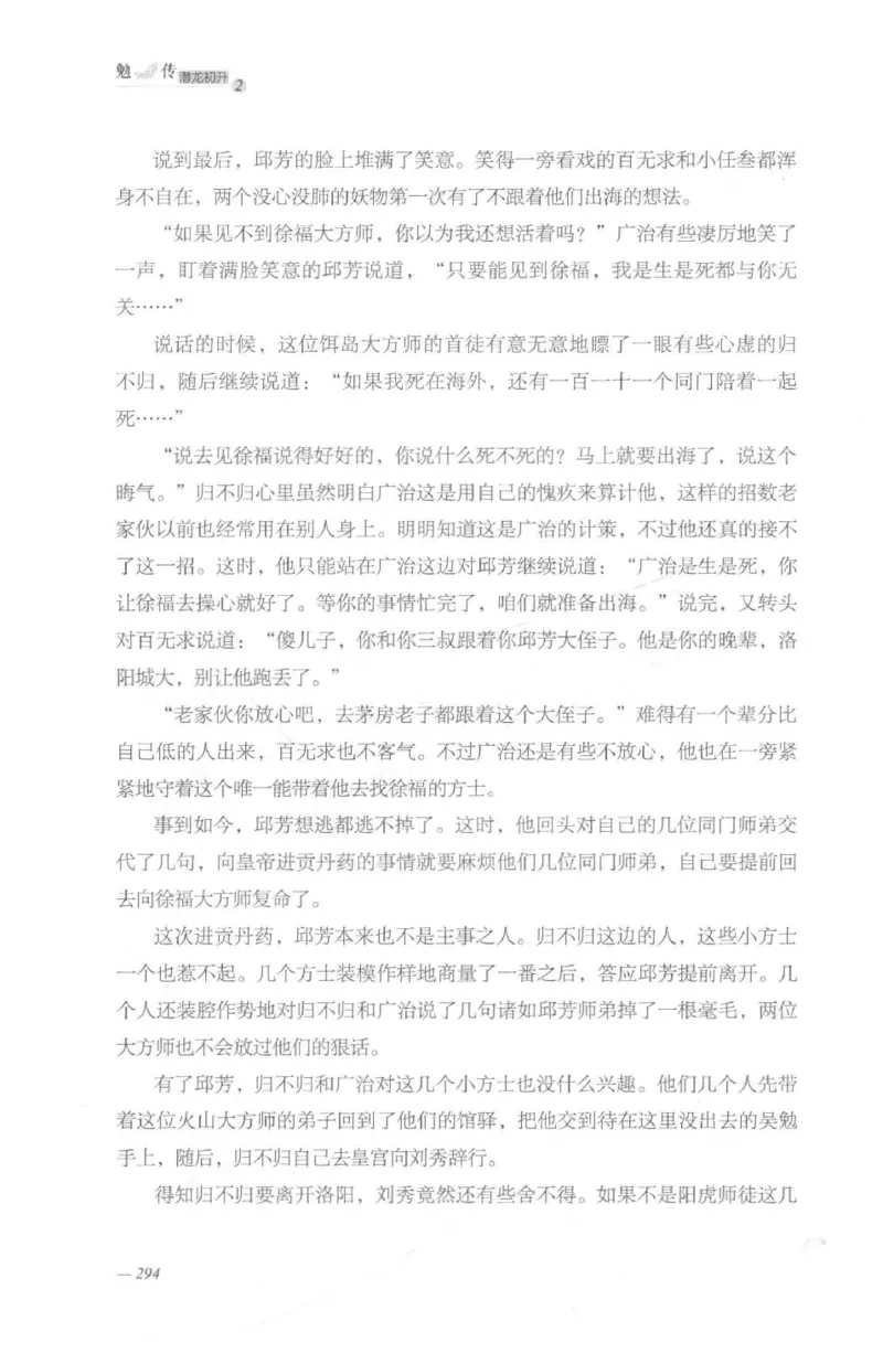 08.《勉传&middot;潜龙初升-2》[耳东水寿编著][广东人民出版社][978-7-218-13579-3][2019.8][P367]_绝版书_天涯系列_t涯_《天涯神贴去水印纯干货收藏版-汇总版》天涯的干货[pdf]_天涯社区优质书籍