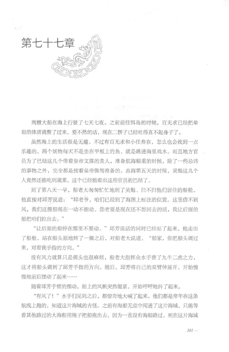 08.《勉传&middot;潜龙初升-2》[耳东水寿编著][广东人民出版社][978-7-218-13579-3][2019.8][P367]_绝版书_天涯系列_t涯_《天涯神贴去水印纯干货收藏版-汇总版》天涯的干货[pdf]_天涯社区优质书籍