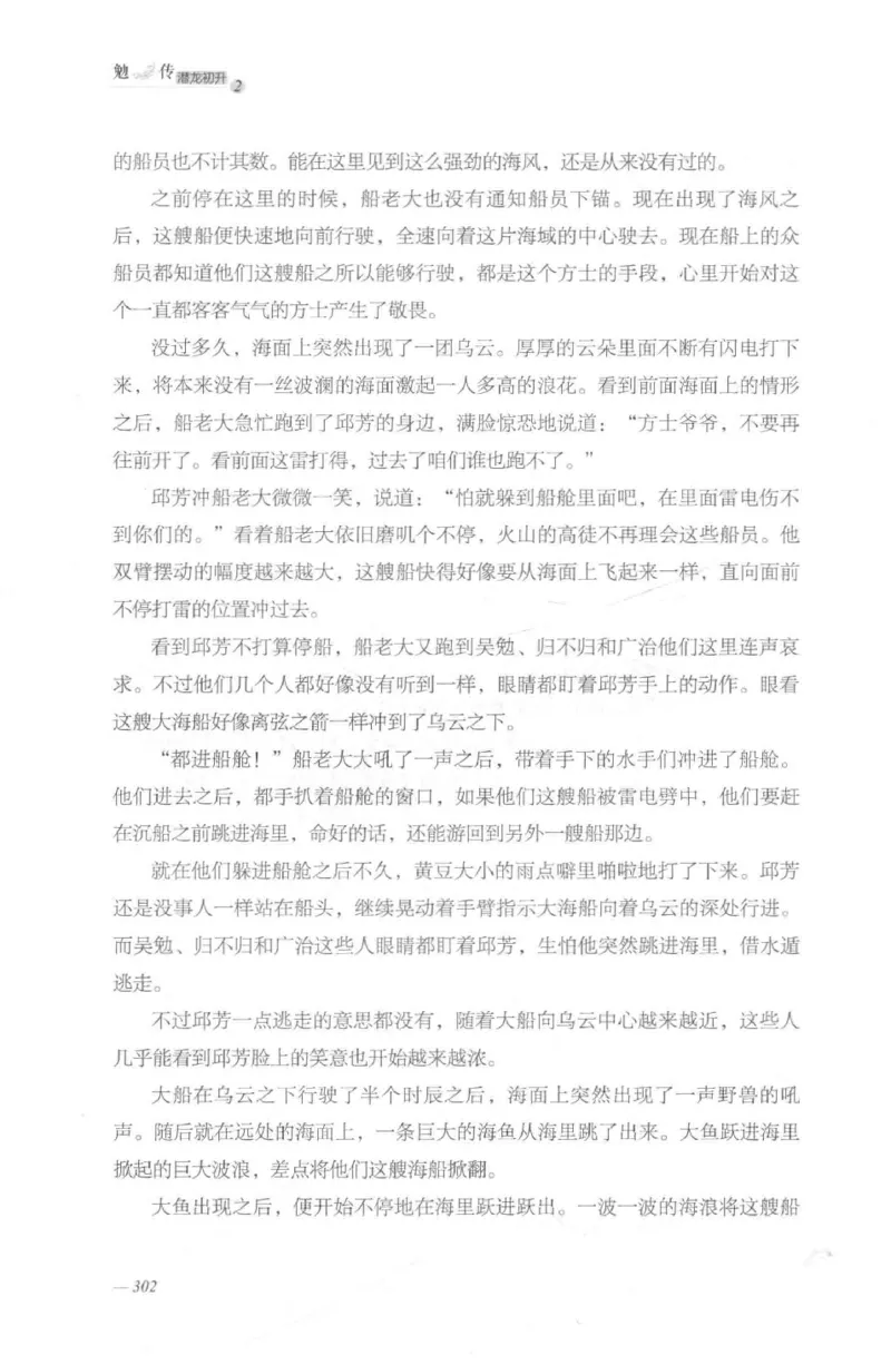 08.《勉传&middot;潜龙初升-2》[耳东水寿编著][广东人民出版社][978-7-218-13579-3][2019.8][P367]_绝版书_天涯系列_t涯_《天涯神贴去水印纯干货收藏版-汇总版》天涯的干货[pdf]_天涯社区优质书籍