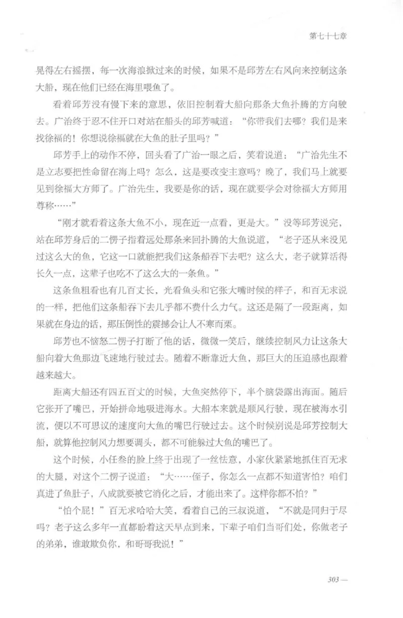 08.《勉传&middot;潜龙初升-2》[耳东水寿编著][广东人民出版社][978-7-218-13579-3][2019.8][P367]_绝版书_天涯系列_t涯_《天涯神贴去水印纯干货收藏版-汇总版》天涯的干货[pdf]_天涯社区优质书籍