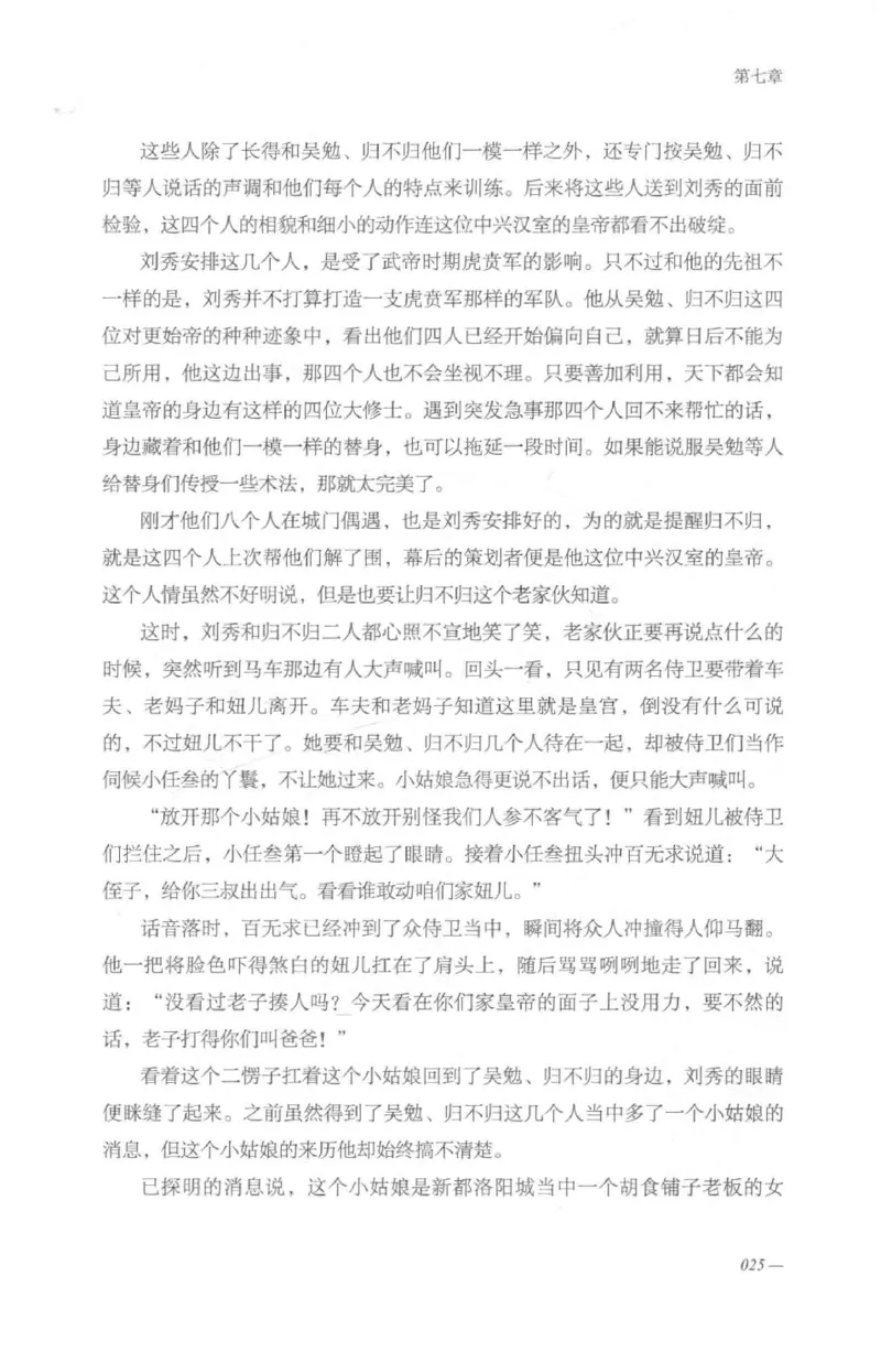 08.《勉传&middot;潜龙初升-2》[耳东水寿编著][广东人民出版社][978-7-218-13579-3][2019.8][P367]_绝版书_天涯系列_t涯_《天涯神贴去水印纯干货收藏版-汇总版》天涯的干货[pdf]_天涯社区优质书籍