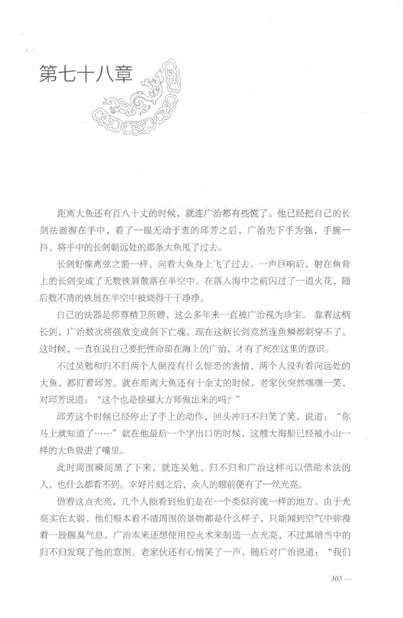 08.《勉传&middot;潜龙初升-2》[耳东水寿编著][广东人民出版社][978-7-218-13579-3][2019.8][P367]_绝版书_天涯系列_t涯_《天涯神贴去水印纯干货收藏版-汇总版》天涯的干货[pdf]_天涯社区优质书籍
