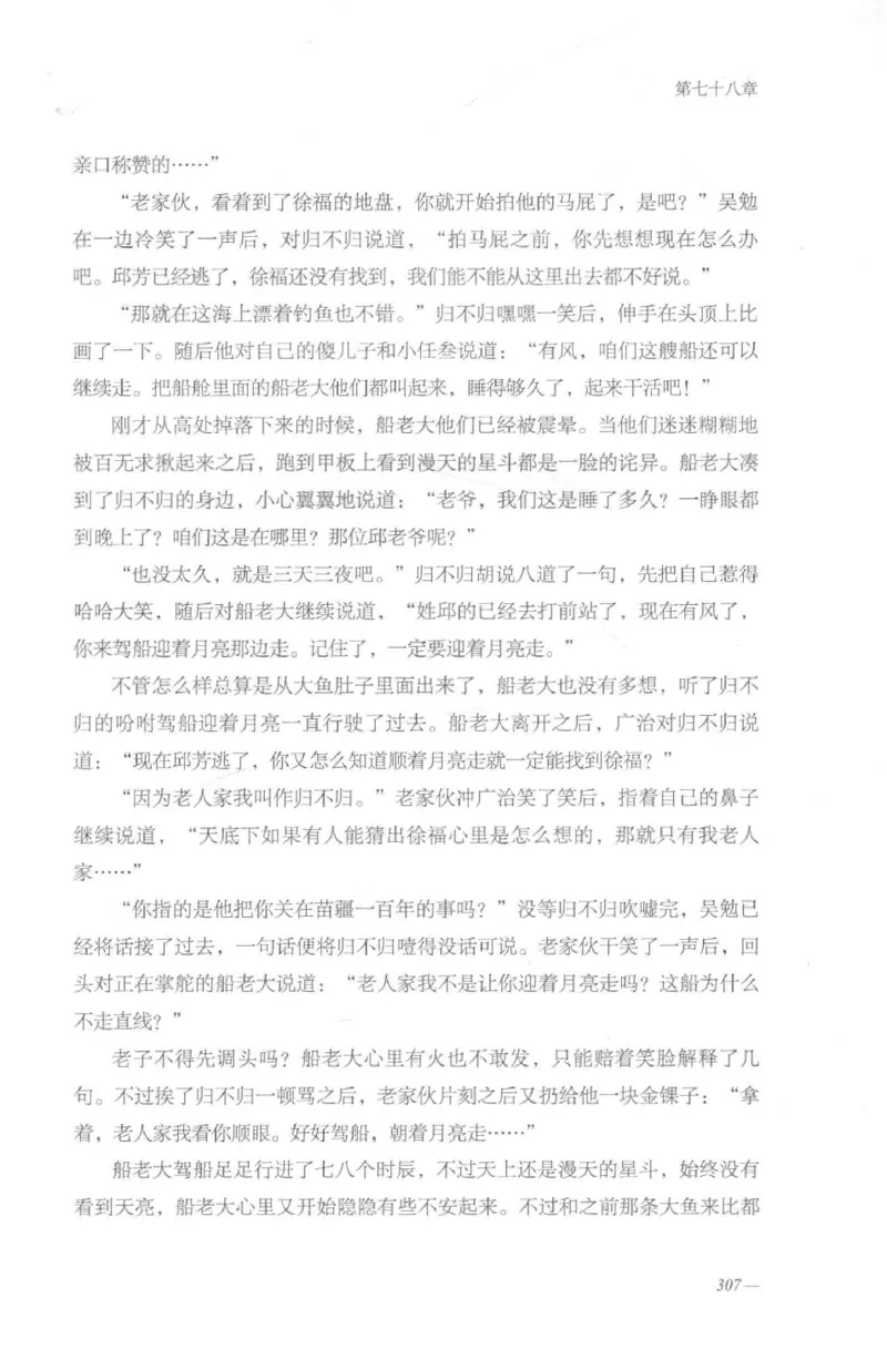 08.《勉传&middot;潜龙初升-2》[耳东水寿编著][广东人民出版社][978-7-218-13579-3][2019.8][P367]_绝版书_天涯系列_t涯_《天涯神贴去水印纯干货收藏版-汇总版》天涯的干货[pdf]_天涯社区优质书籍