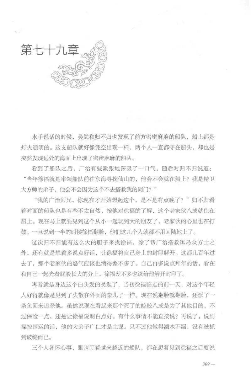 08.《勉传&middot;潜龙初升-2》[耳东水寿编著][广东人民出版社][978-7-218-13579-3][2019.8][P367]_绝版书_天涯系列_t涯_《天涯神贴去水印纯干货收藏版-汇总版》天涯的干货[pdf]_天涯社区优质书籍