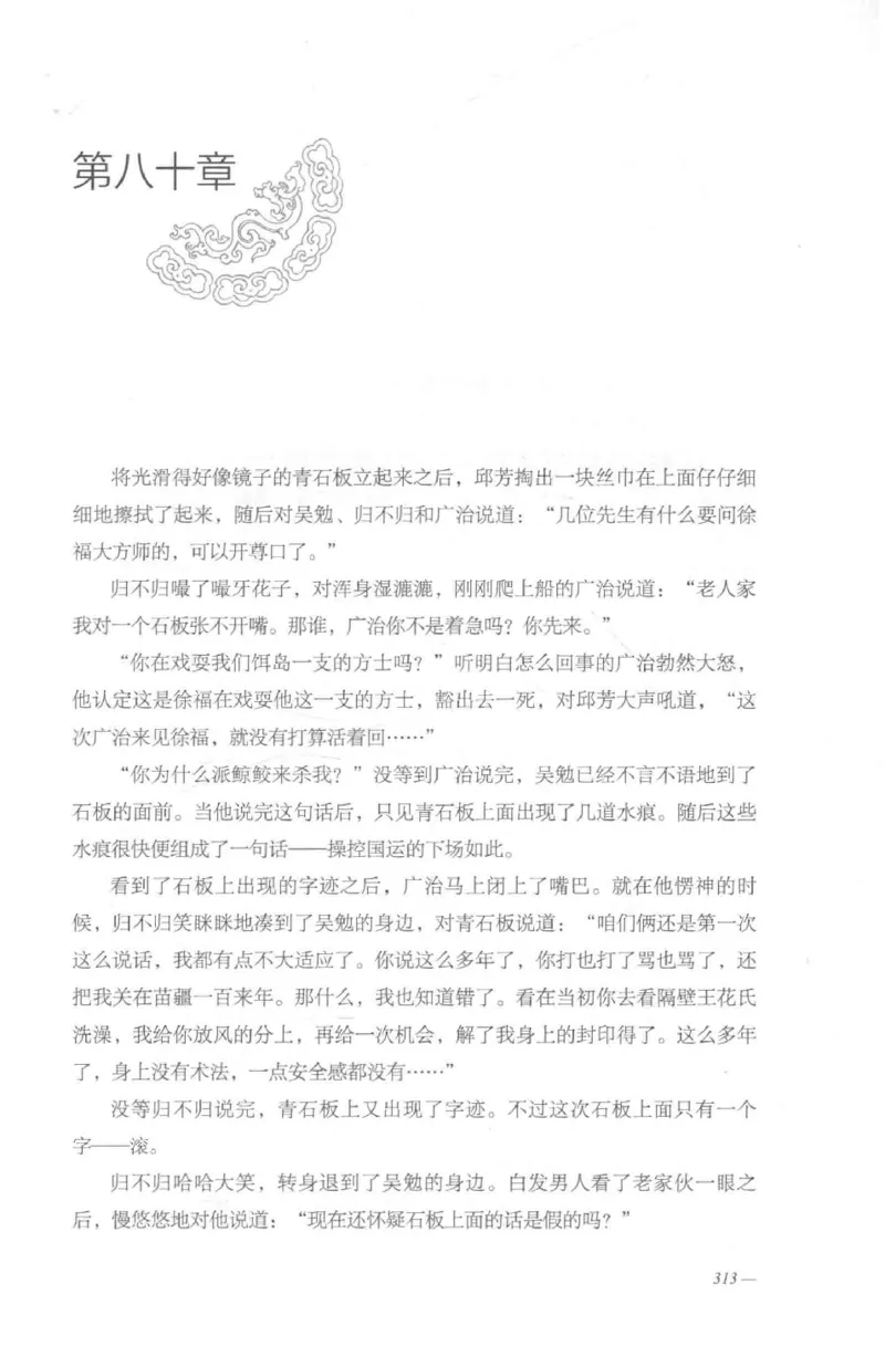 08.《勉传&middot;潜龙初升-2》[耳东水寿编著][广东人民出版社][978-7-218-13579-3][2019.8][P367]_绝版书_天涯系列_t涯_《天涯神贴去水印纯干货收藏版-汇总版》天涯的干货[pdf]_天涯社区优质书籍