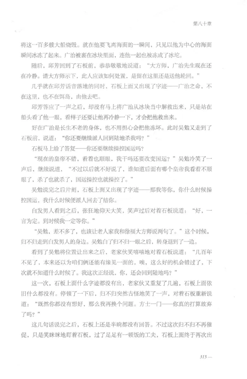 08.《勉传&middot;潜龙初升-2》[耳东水寿编著][广东人民出版社][978-7-218-13579-3][2019.8][P367]_绝版书_天涯系列_t涯_《天涯神贴去水印纯干货收藏版-汇总版》天涯的干货[pdf]_天涯社区优质书籍