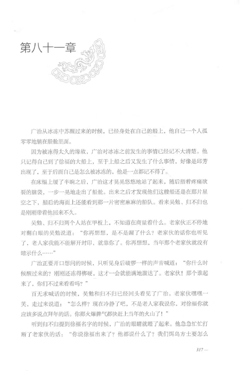 08.《勉传&middot;潜龙初升-2》[耳东水寿编著][广东人民出版社][978-7-218-13579-3][2019.8][P367]_绝版书_天涯系列_t涯_《天涯神贴去水印纯干货收藏版-汇总版》天涯的干货[pdf]_天涯社区优质书籍