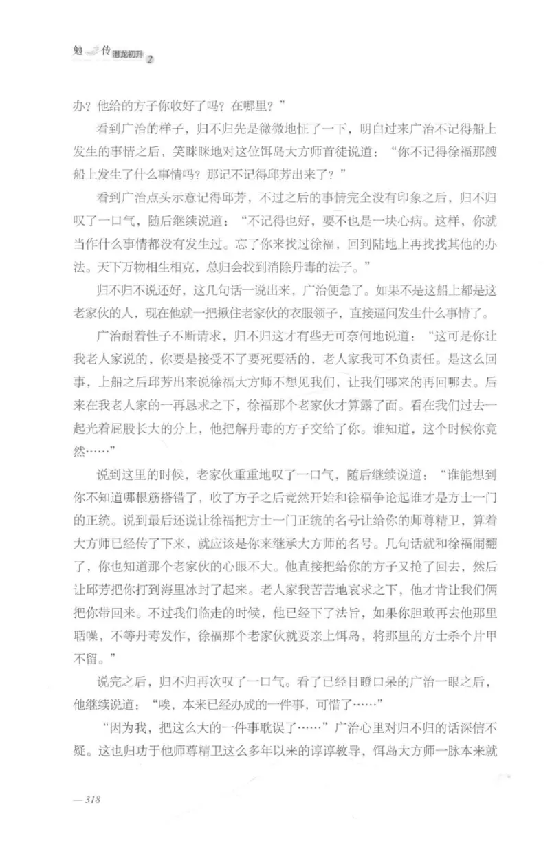 08.《勉传&middot;潜龙初升-2》[耳东水寿编著][广东人民出版社][978-7-218-13579-3][2019.8][P367]_绝版书_天涯系列_t涯_《天涯神贴去水印纯干货收藏版-汇总版》天涯的干货[pdf]_天涯社区优质书籍