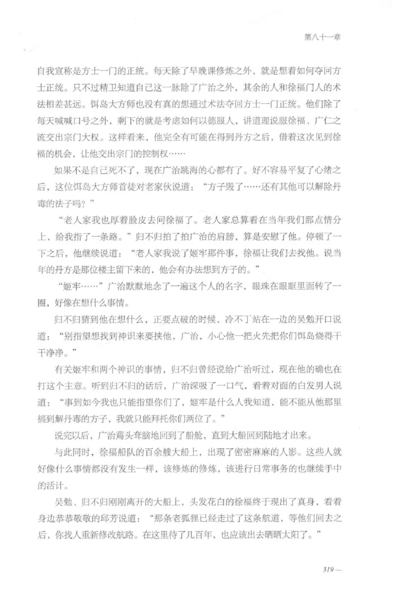 08.《勉传&middot;潜龙初升-2》[耳东水寿编著][广东人民出版社][978-7-218-13579-3][2019.8][P367]_绝版书_天涯系列_t涯_《天涯神贴去水印纯干货收藏版-汇总版》天涯的干货[pdf]_天涯社区优质书籍