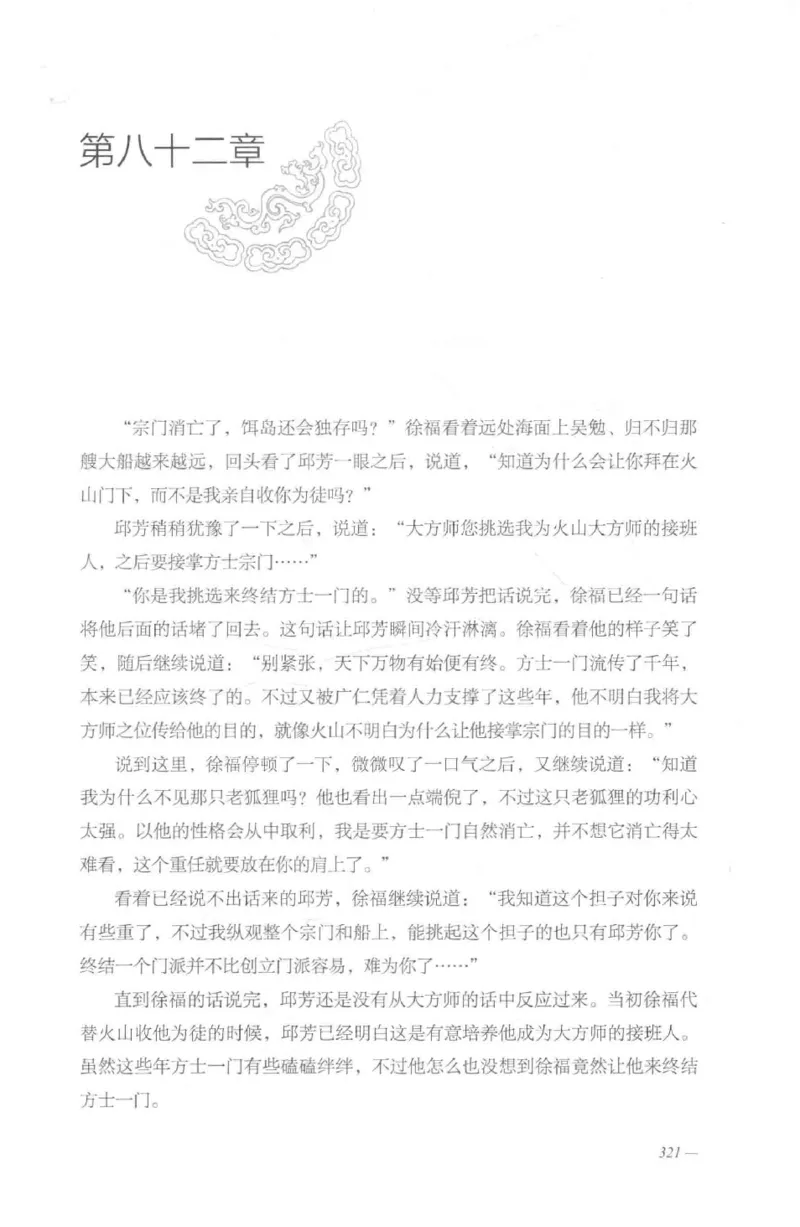 08.《勉传&middot;潜龙初升-2》[耳东水寿编著][广东人民出版社][978-7-218-13579-3][2019.8][P367]_绝版书_天涯系列_t涯_《天涯神贴去水印纯干货收藏版-汇总版》天涯的干货[pdf]_天涯社区优质书籍