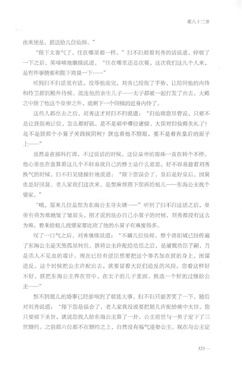 08.《勉传&middot;潜龙初升-2》[耳东水寿编著][广东人民出版社][978-7-218-13579-3][2019.8][P367]_绝版书_天涯系列_t涯_《天涯神贴去水印纯干货收藏版-汇总版》天涯的干货[pdf]_天涯社区优质书籍