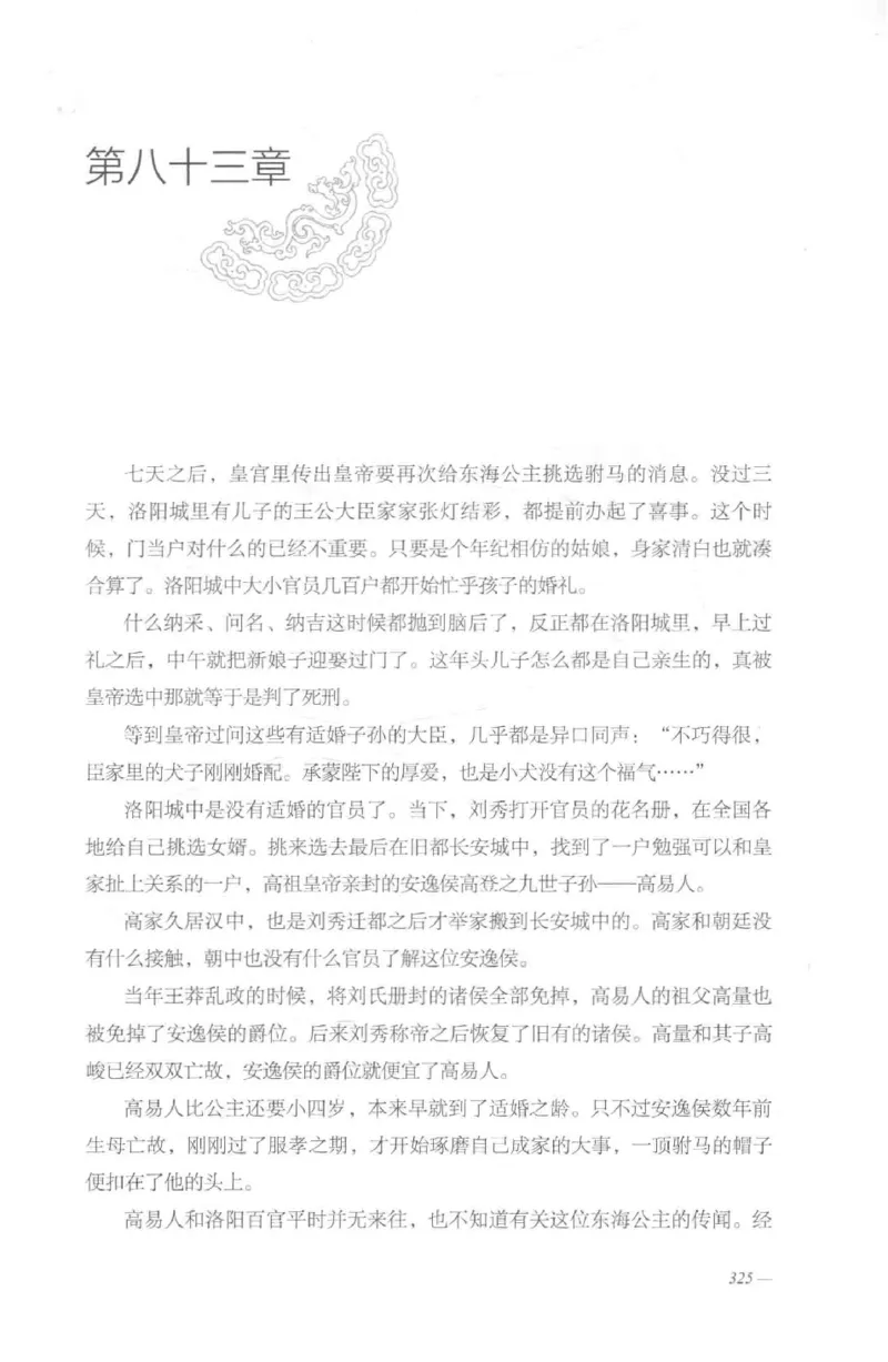 08.《勉传&middot;潜龙初升-2》[耳东水寿编著][广东人民出版社][978-7-218-13579-3][2019.8][P367]_绝版书_天涯系列_t涯_《天涯神贴去水印纯干货收藏版-汇总版》天涯的干货[pdf]_天涯社区优质书籍