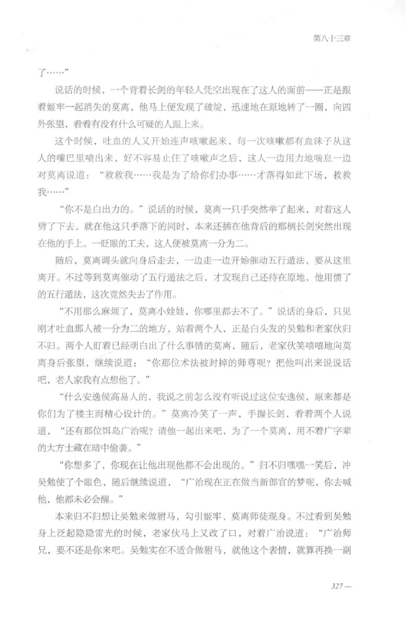 08.《勉传&middot;潜龙初升-2》[耳东水寿编著][广东人民出版社][978-7-218-13579-3][2019.8][P367]_绝版书_天涯系列_t涯_《天涯神贴去水印纯干货收藏版-汇总版》天涯的干货[pdf]_天涯社区优质书籍