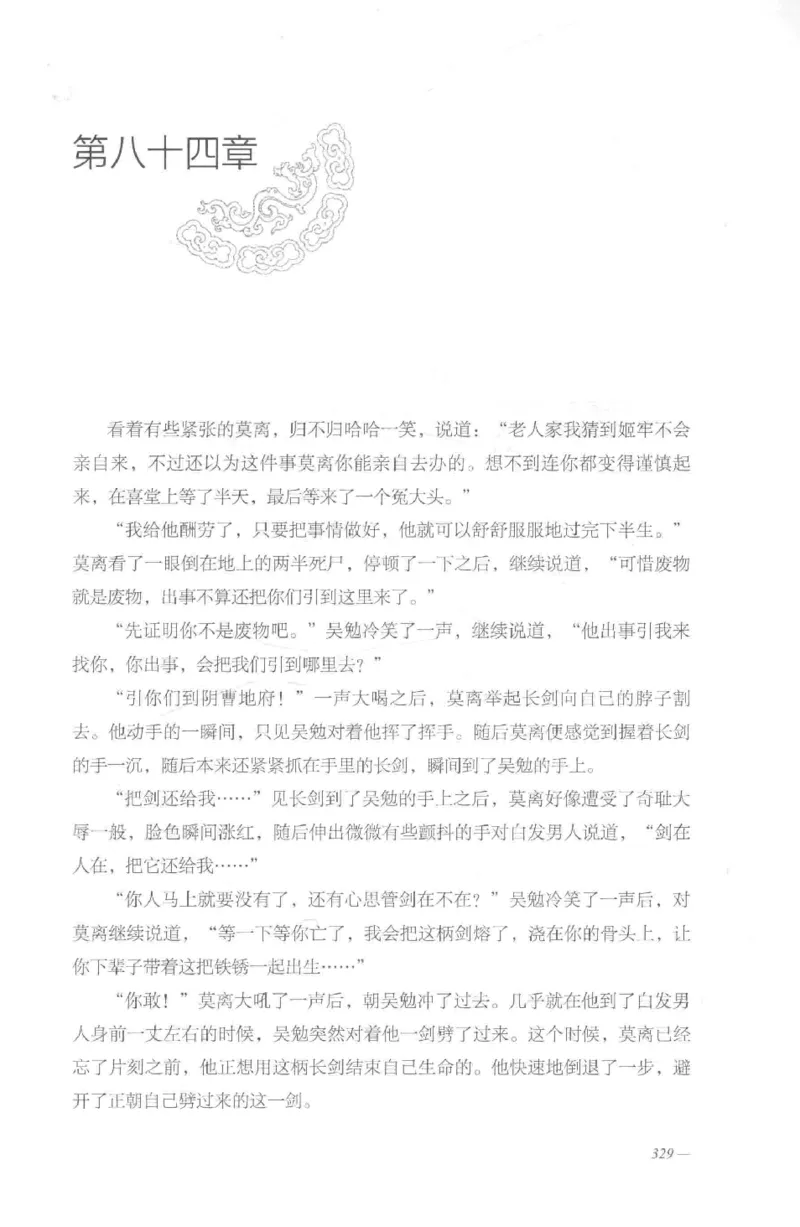 08.《勉传&middot;潜龙初升-2》[耳东水寿编著][广东人民出版社][978-7-218-13579-3][2019.8][P367]_绝版书_天涯系列_t涯_《天涯神贴去水印纯干货收藏版-汇总版》天涯的干货[pdf]_天涯社区优质书籍