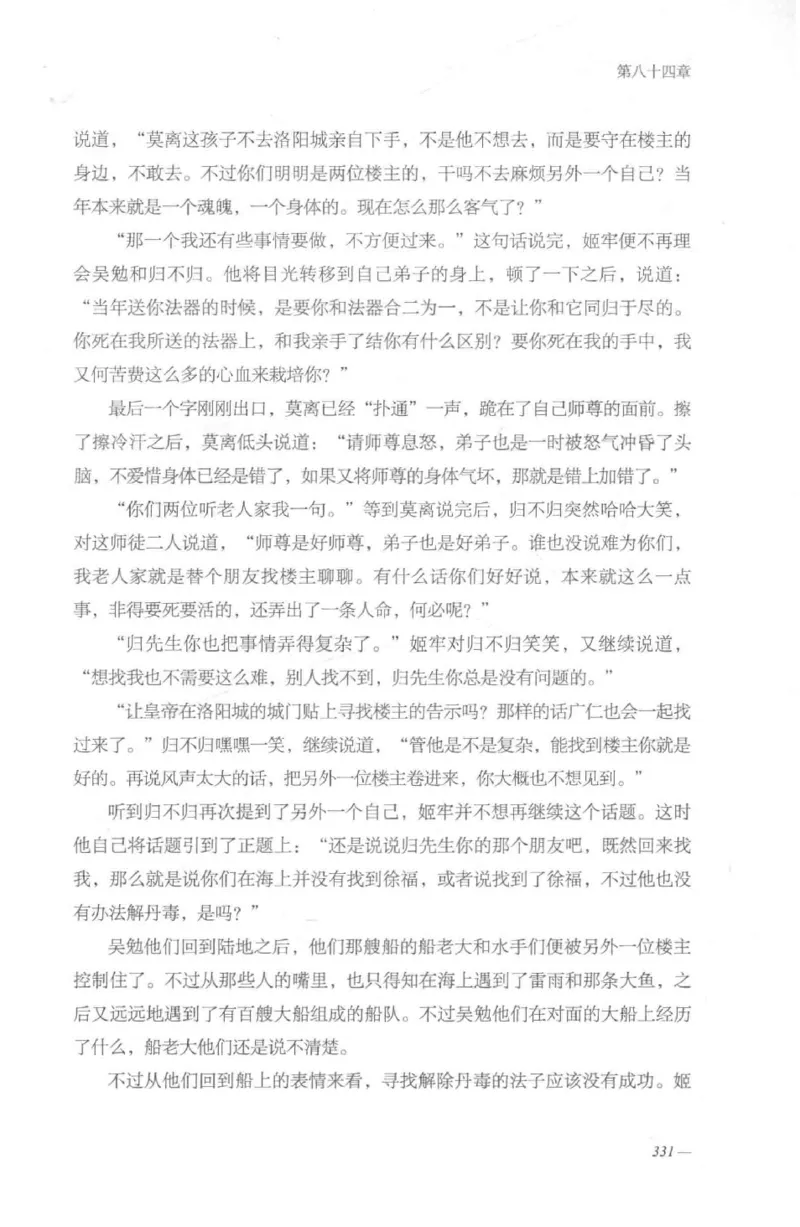 08.《勉传&middot;潜龙初升-2》[耳东水寿编著][广东人民出版社][978-7-218-13579-3][2019.8][P367]_绝版书_天涯系列_t涯_《天涯神贴去水印纯干货收藏版-汇总版》天涯的干货[pdf]_天涯社区优质书籍