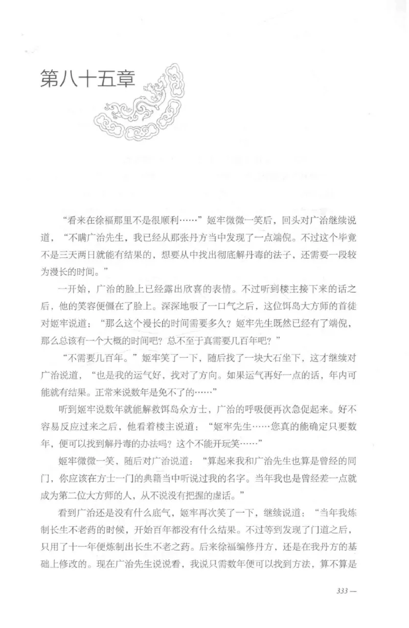 08.《勉传&middot;潜龙初升-2》[耳东水寿编著][广东人民出版社][978-7-218-13579-3][2019.8][P367]_绝版书_天涯系列_t涯_《天涯神贴去水印纯干货收藏版-汇总版》天涯的干货[pdf]_天涯社区优质书籍