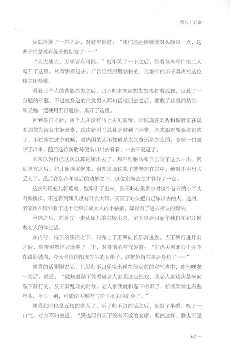 08.《勉传&middot;潜龙初升-2》[耳东水寿编著][广东人民出版社][978-7-218-13579-3][2019.8][P367]_绝版书_天涯系列_t涯_《天涯神贴去水印纯干货收藏版-汇总版》天涯的干货[pdf]_天涯社区优质书籍