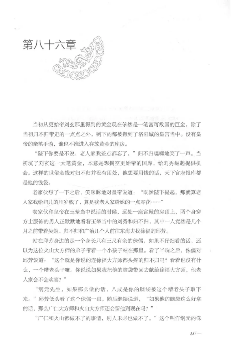 08.《勉传&middot;潜龙初升-2》[耳东水寿编著][广东人民出版社][978-7-218-13579-3][2019.8][P367]_绝版书_天涯系列_t涯_《天涯神贴去水印纯干货收藏版-汇总版》天涯的干货[pdf]_天涯社区优质书籍