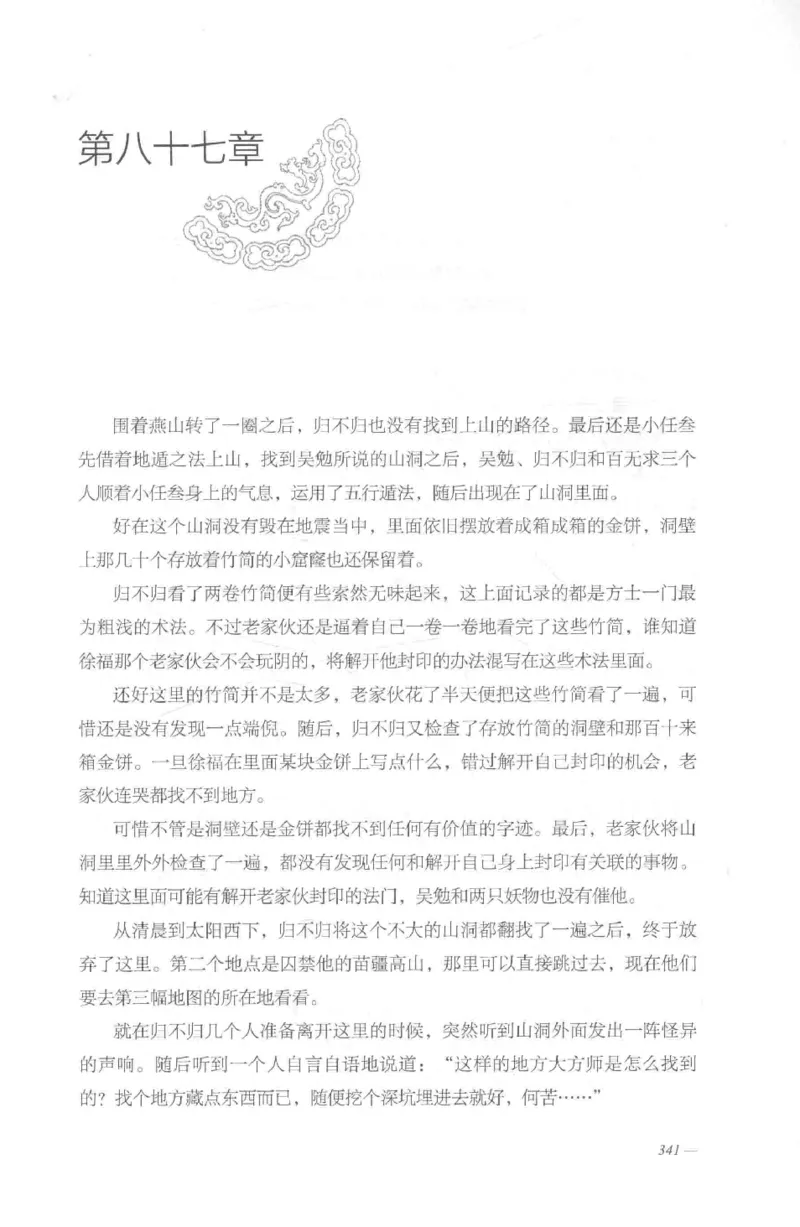 08.《勉传&middot;潜龙初升-2》[耳东水寿编著][广东人民出版社][978-7-218-13579-3][2019.8][P367]_绝版书_天涯系列_t涯_《天涯神贴去水印纯干货收藏版-汇总版》天涯的干货[pdf]_天涯社区优质书籍