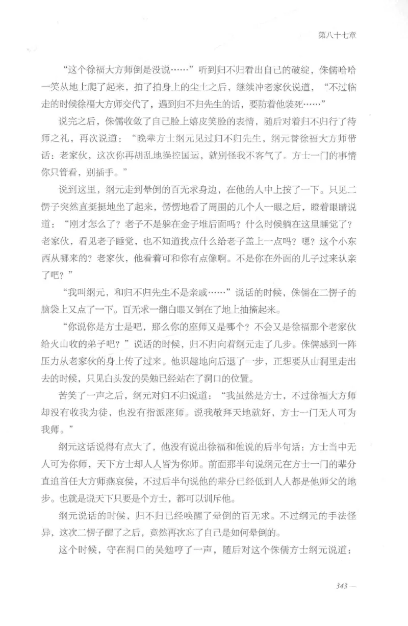 08.《勉传&middot;潜龙初升-2》[耳东水寿编著][广东人民出版社][978-7-218-13579-3][2019.8][P367]_绝版书_天涯系列_t涯_《天涯神贴去水印纯干货收藏版-汇总版》天涯的干货[pdf]_天涯社区优质书籍