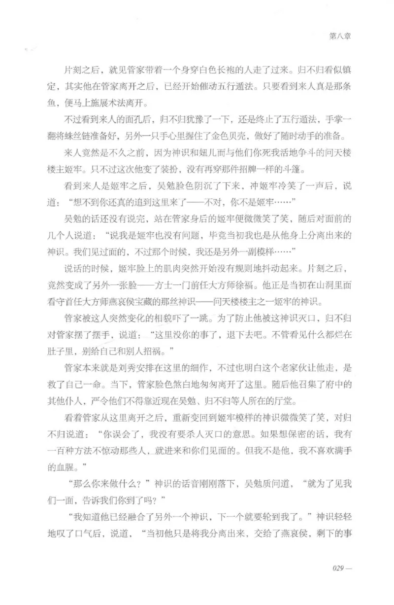 08.《勉传&middot;潜龙初升-2》[耳东水寿编著][广东人民出版社][978-7-218-13579-3][2019.8][P367]_绝版书_天涯系列_t涯_《天涯神贴去水印纯干货收藏版-汇总版》天涯的干货[pdf]_天涯社区优质书籍