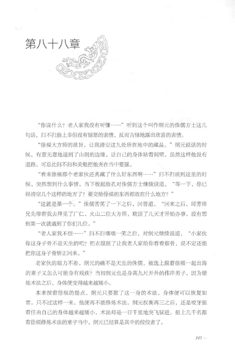 08.《勉传&middot;潜龙初升-2》[耳东水寿编著][广东人民出版社][978-7-218-13579-3][2019.8][P367]_绝版书_天涯系列_t涯_《天涯神贴去水印纯干货收藏版-汇总版》天涯的干货[pdf]_天涯社区优质书籍